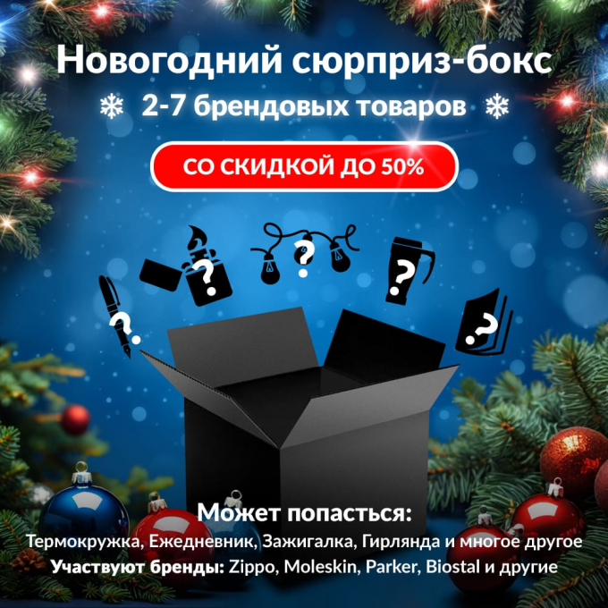 Новогодний сюрприз-бокс WERKEL 1 wer-gift-ng-1